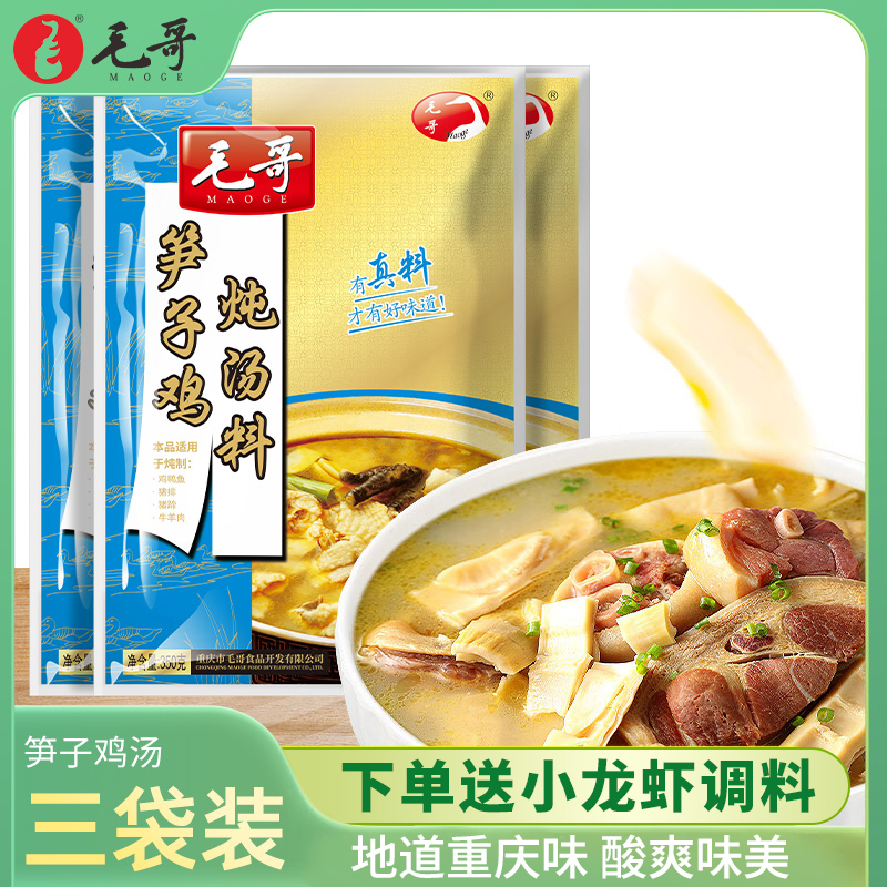 重庆特色毛哥竹笋炖鸡炖料350g*3酸笋鸡老鸭汤调料笋子鸡火锅底料 粮油调味/速食/干货/烘焙 火锅调料 原图主图