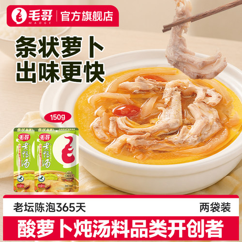 毛哥老鸭汤料调料350g条状酸萝卜