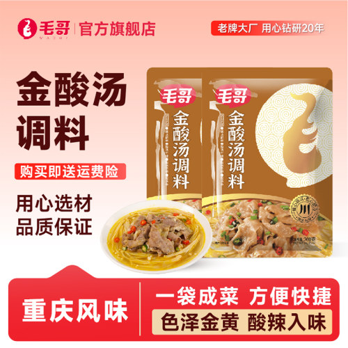 毛哥金酸汤调料肥牛花甲牛蛙鱼