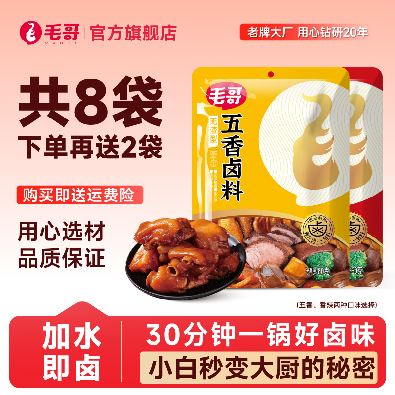 毛哥五香卤料配方秘制卤肉料卤菜