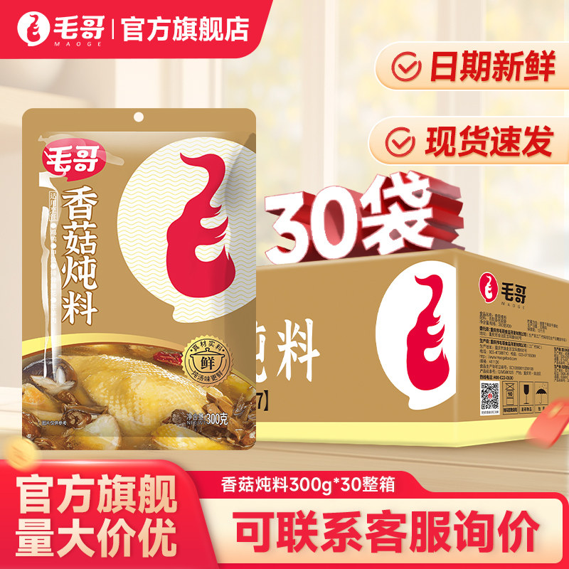 毛哥重庆老鸭汤火锅底料