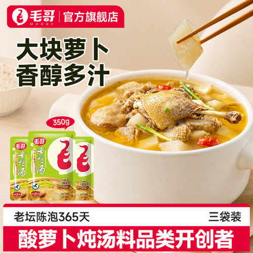 毛哥酸萝卜老鸭汤料调料