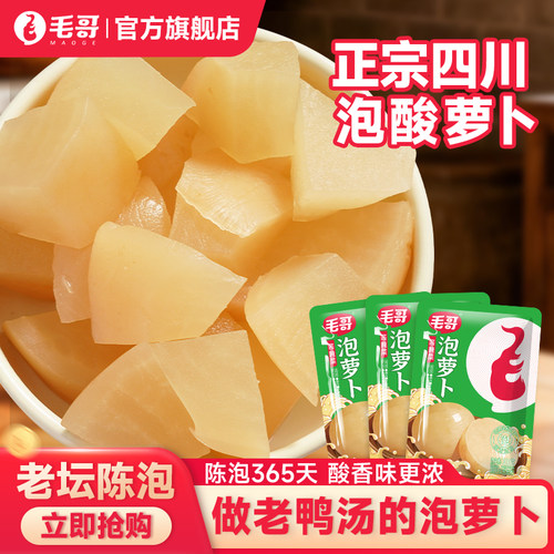 毛哥泡酸萝卜300g正宗四川