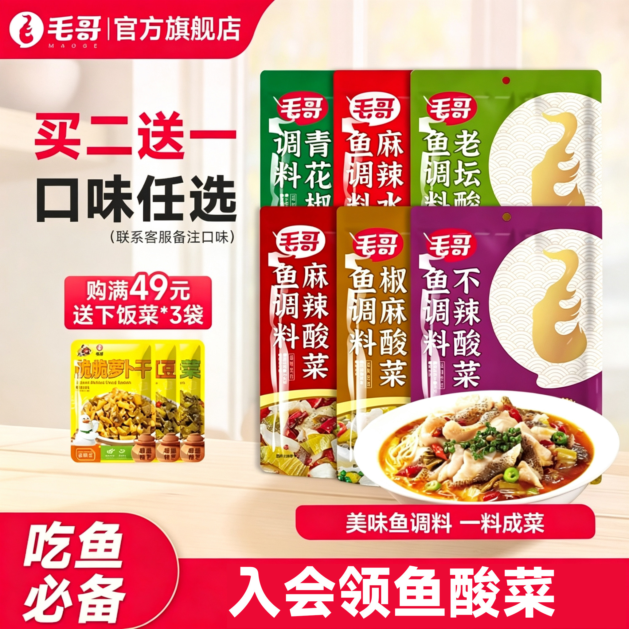 毛哥老坛酸菜鱼调料重庆麻辣鱼青花椒鱼调料360g酸菜调味厨房底料