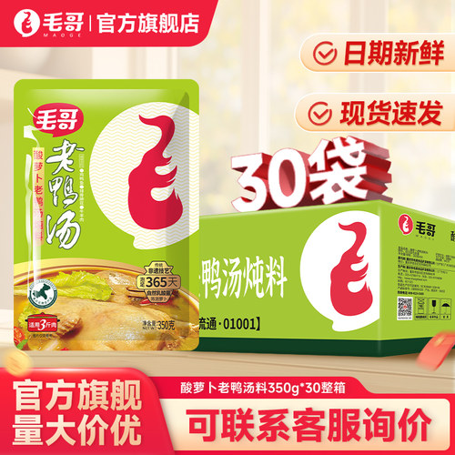 毛哥酸萝卜老鸭汤调料整件