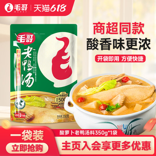 重庆特产毛哥酸萝卜老鸭汤炖汤料350g精品清汤火锅底料调味品精品 - 封面