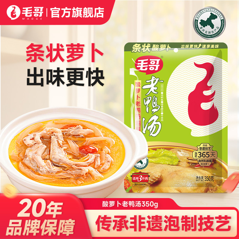 毛哥酸萝卜老鸭汤料包350g条状萝卜酸汤调料重庆特产清汤火锅底料,粮油调味/速食/干货/烘焙,汤类调料/冬阴功汤料/汤包,淘宝优惠券,粉丝福利购,淘宝优惠卷