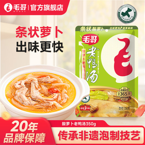 毛哥老鸭汤料调料350g条状酸萝卜