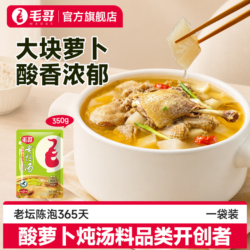 毛哥酸萝卜炖料350g老鸭汤调料金酸汤重庆特产