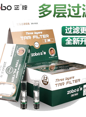 ZOBO正牌烟嘴ZB-802三五重过滤器