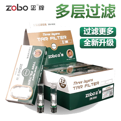 ZOBO正牌烟嘴ZB-802五重过滤器