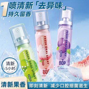 BOP波普专研口气清新剂口喷口腔喷雾清嗓舒喉接吻神器便携装20ml