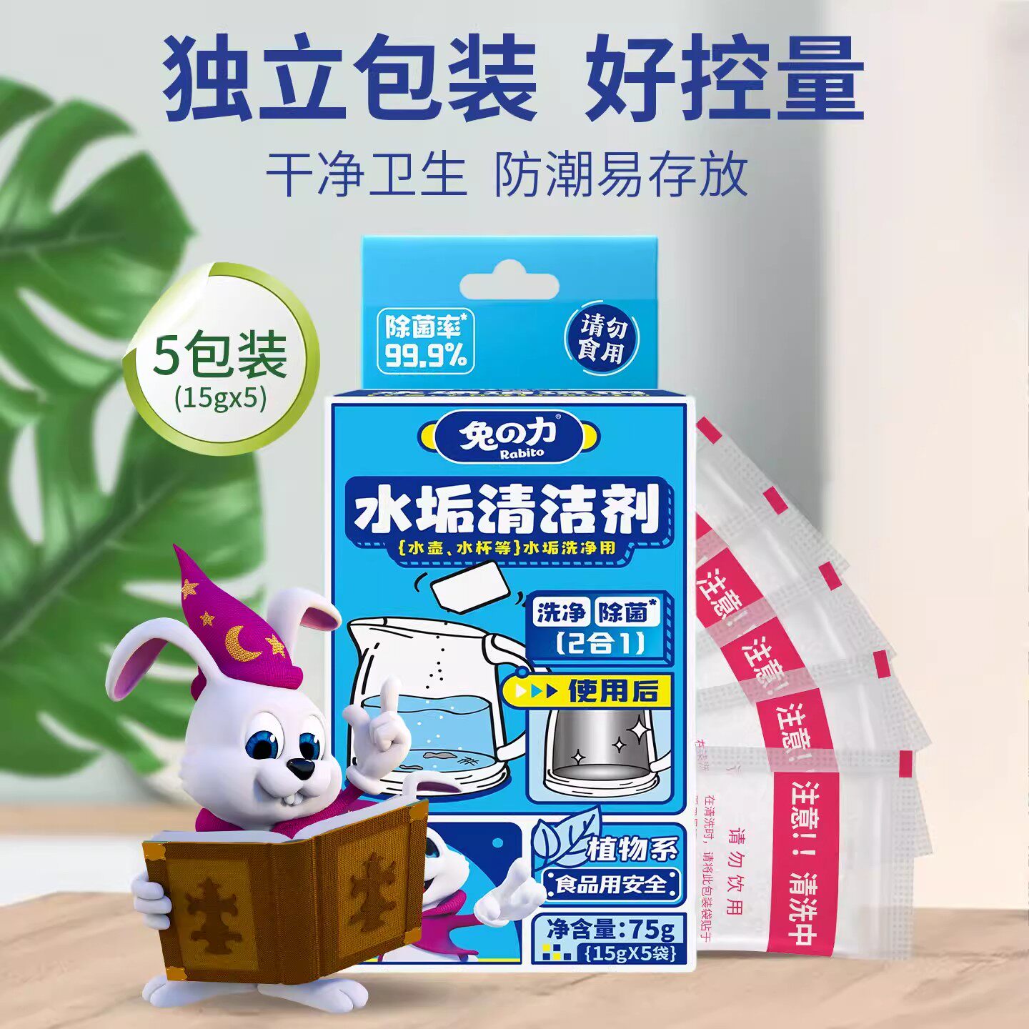兔之力饮水机清洗剂柠檬酸除垢