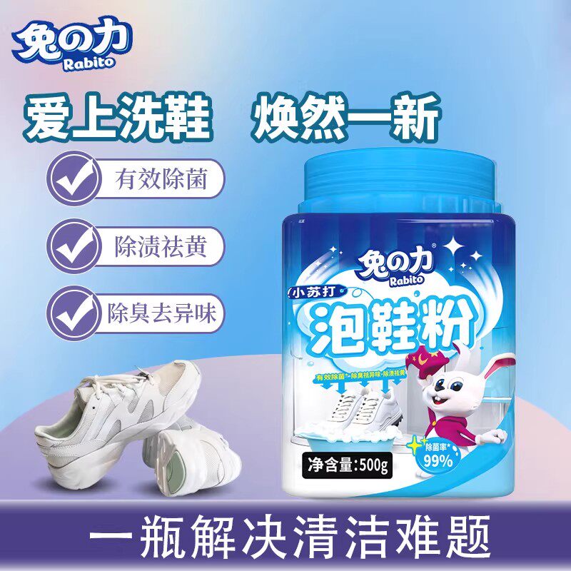 兔之力小苏打洗鞋泡鞋粉小白鞋球