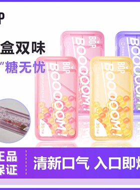 BOP口腔清新爆珠糖情侣约会接吻神器口香爆珠除口臭持久清新口气