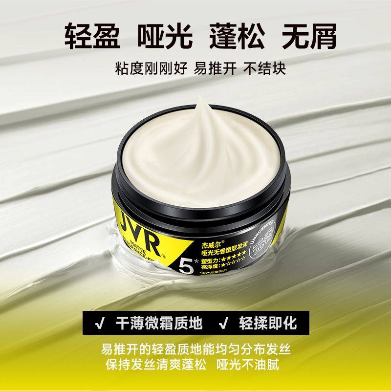 杰威尔JVR无味发泥发胶持久蓬松无香定型喷雾特硬干胶清爽塑型,美发护发/假发,男士造型,淘宝优惠券,粉丝福利购,淘宝优惠卷