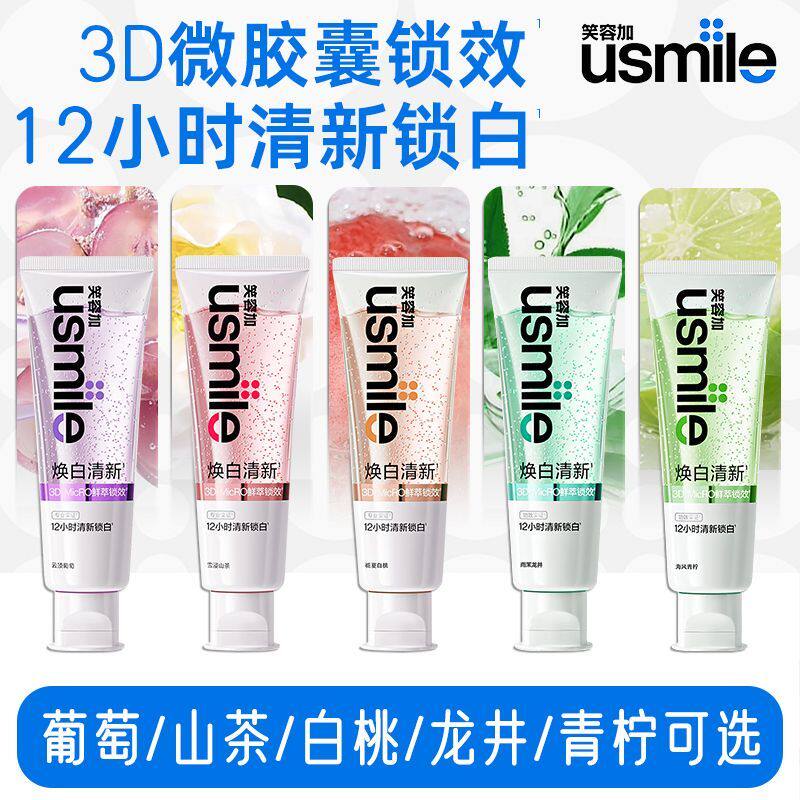 笑容加usmile牙膏3D微胶囊爆珠焕白亮白果味香水牙膏宿舍家用正品