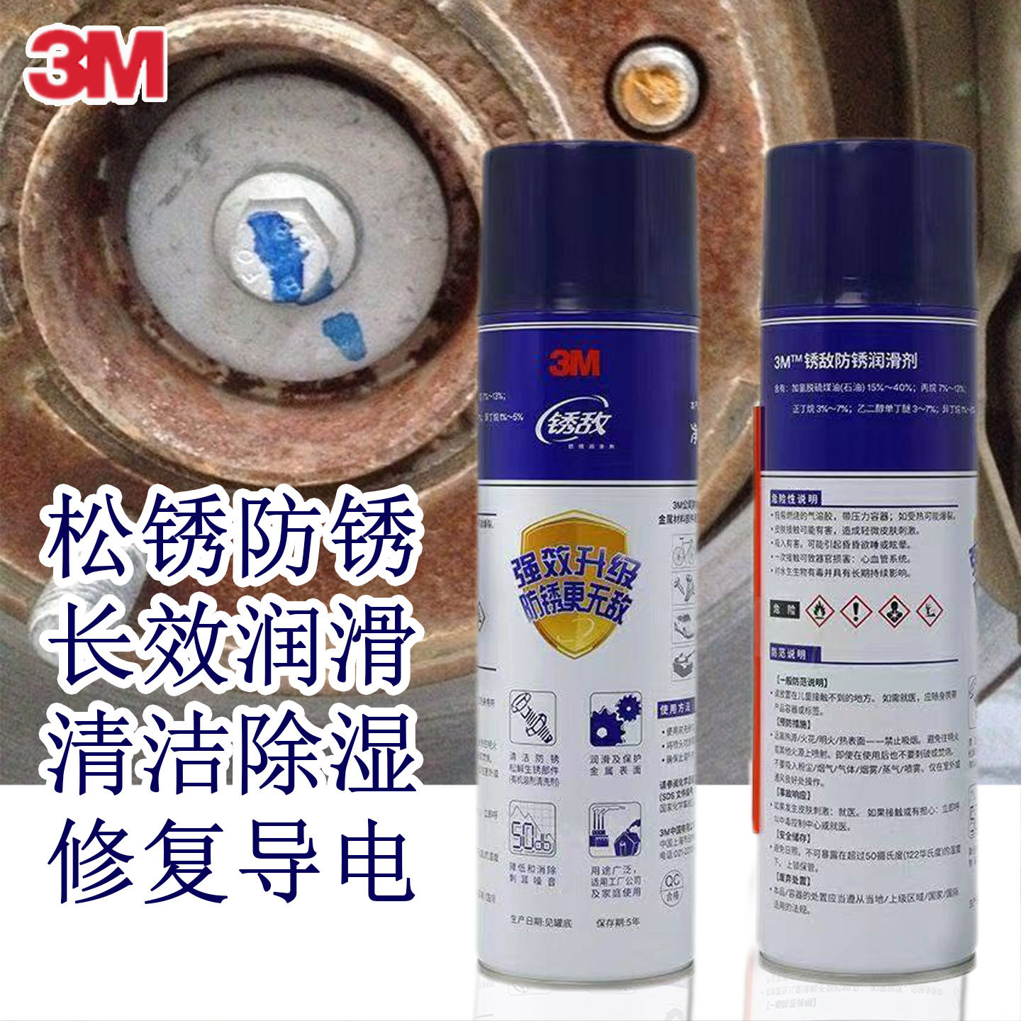 3M除锈剂防锈剂清洗剂金属防锈油防锈润滑剂螺栓松动剂锈敌润滑油,汽车用品/电子/清洗/改装,汽车除锈剂/防锈剂,淘宝优惠券,粉丝福利购,淘宝优惠卷