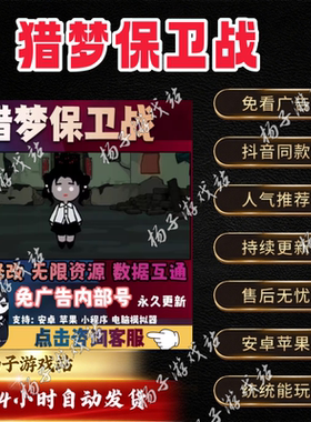 猎梦保卫战小程序游戏钻石金币道具全人物全皮肤遗物碎片免广告