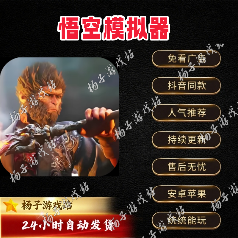 悟空模拟器免广告版本安卓苹果通用抖音小游戏网页链接版无广告