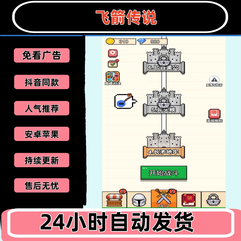 飞箭传说 免广告版本 热门抖音网页小游戏安卓苹果ios 无需下载