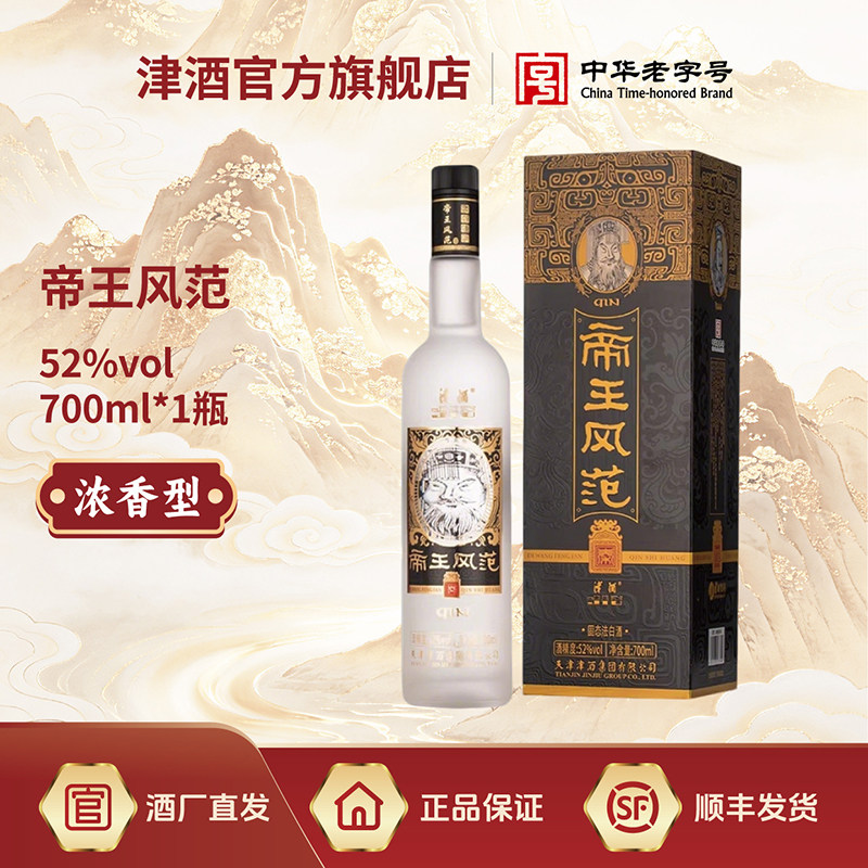 津酒帝王风范52度浓香型白酒图片