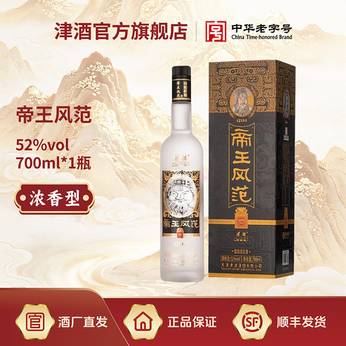 津酒帝王风范52度浓香型白酒