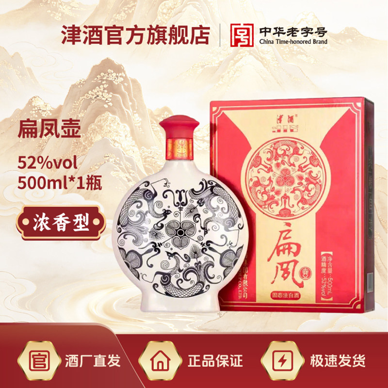 津酒 扁凤壶系列北派绵雅浓香型白酒52°500mL瓶装酒天津特产送礼