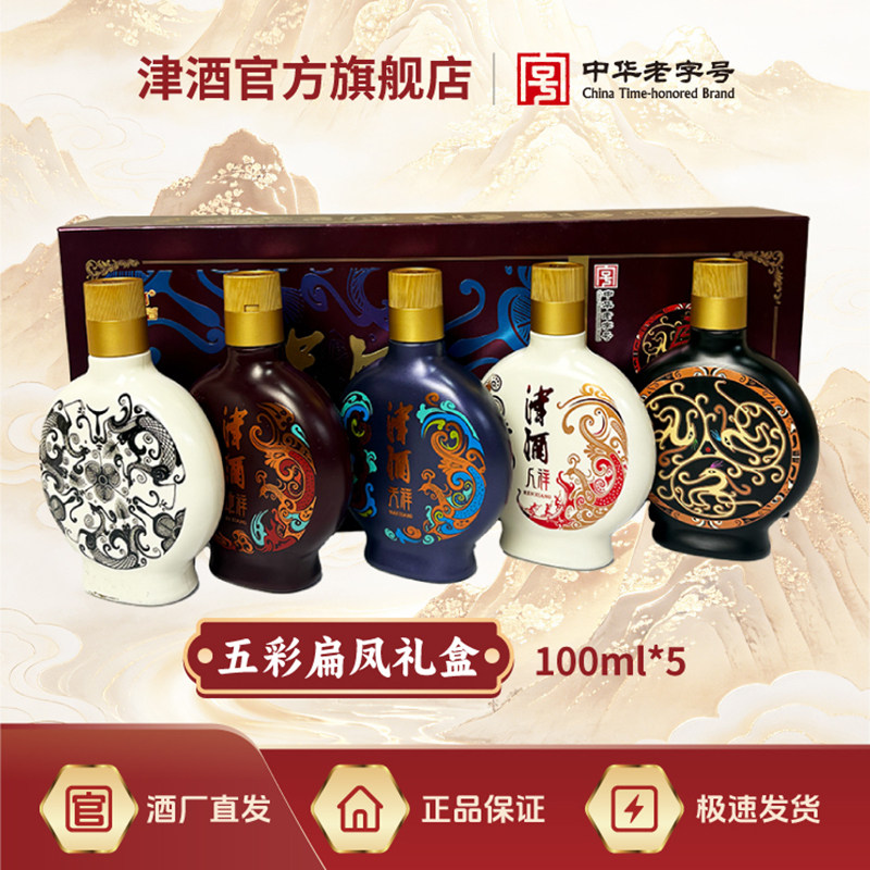 津酒 五福齐聚52度珍藏礼盒100ml*5 浓香型白酒 伴手礼天津特产