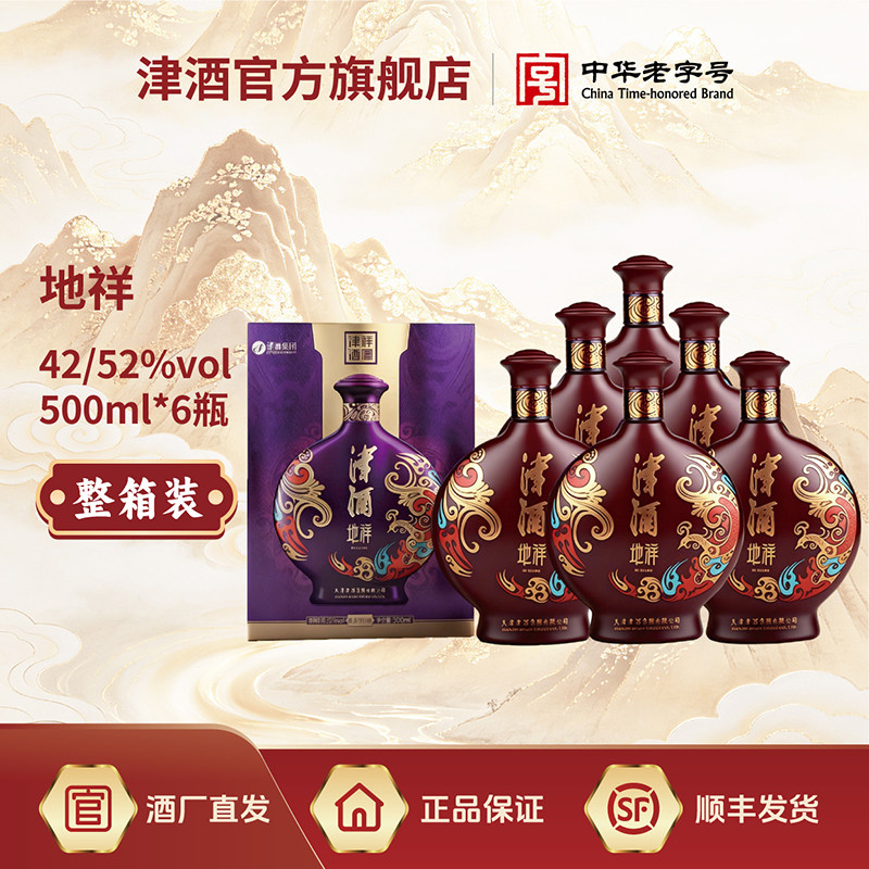 津酒地祥52度/42度500ml*6整箱装图片
