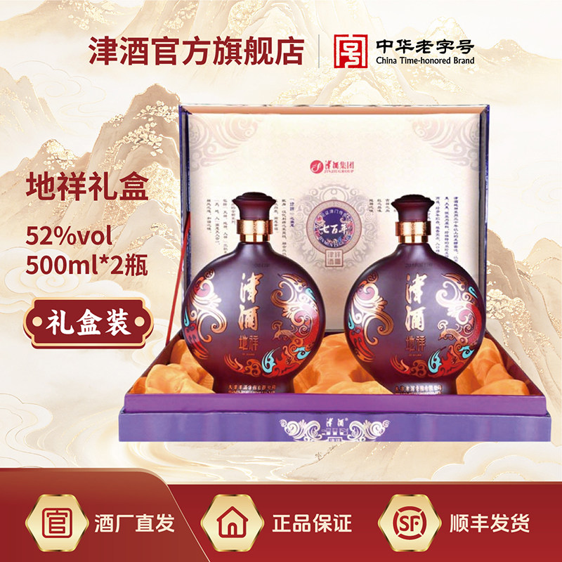 津酒地祥多省包邮浓香型白酒图片