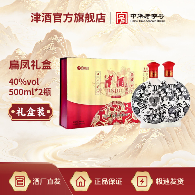 津酒扁凤礼盒装 浓香型白酒40度500mL*2瓶纯粮固态宴请送礼酒