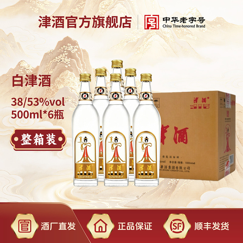 津酒白津酒浓香型38度/53度6瓶图片