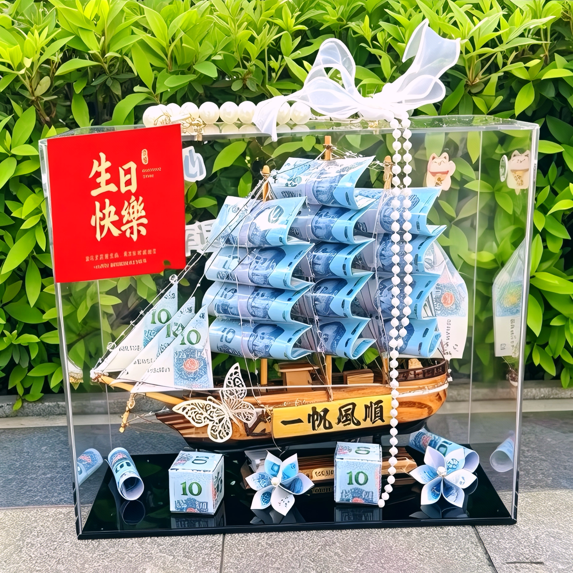 一帆风顺有钱花礼盒帆船diy材料包亚克力礼盒情人节礼物开业摆件