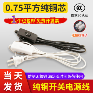 台灯开关调光器电源带线控台灯配件按钮开关插头床头落地开关灯线