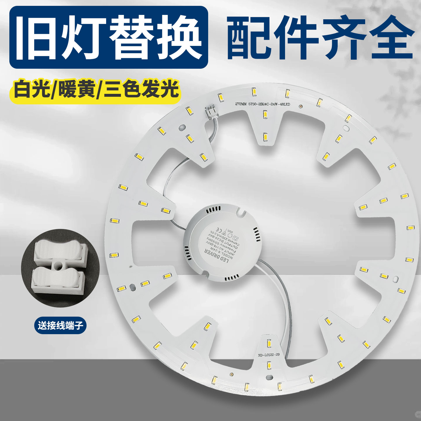 LED圆形齿轮改造板12W18W24W三色变光白光吸顶灯替换灯芯卧室餐厅