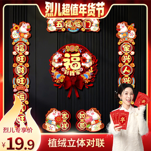 【烈儿超值年货节】2026植绒立体对联马年春联对联大礼包