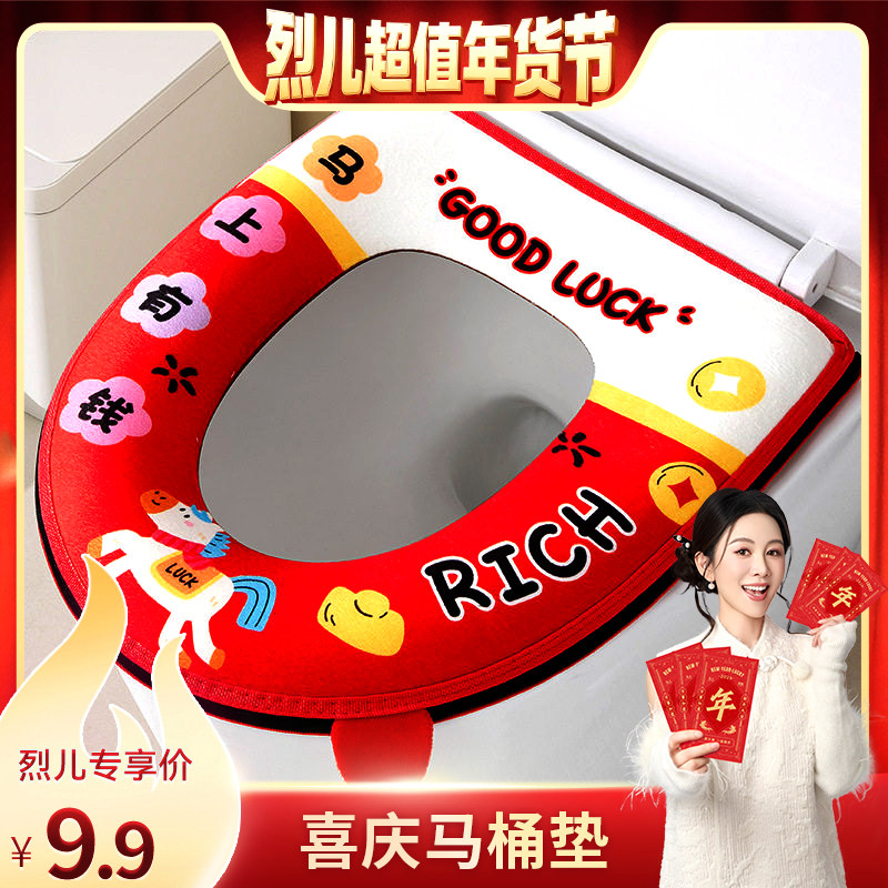【烈儿超值年货节】马上有钱加厚马桶垫新年款坐便套家用坐便套,居家日用,其它,淘宝优惠券,粉丝福利购,淘宝优惠卷