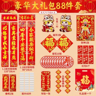 【烈儿超值年货节】2026春联大礼包88件套对联门贴