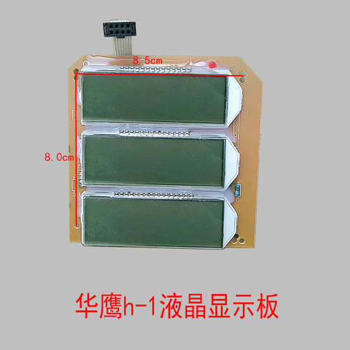 华鹰原厂显示屏幕板子液晶