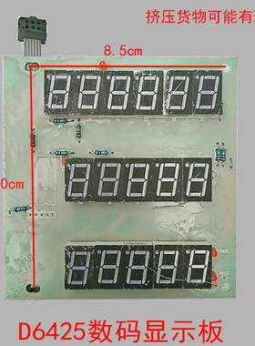 D6425大阳汇丰fi大阳雕数码显示板显示屏显示器数码管红色屏幕