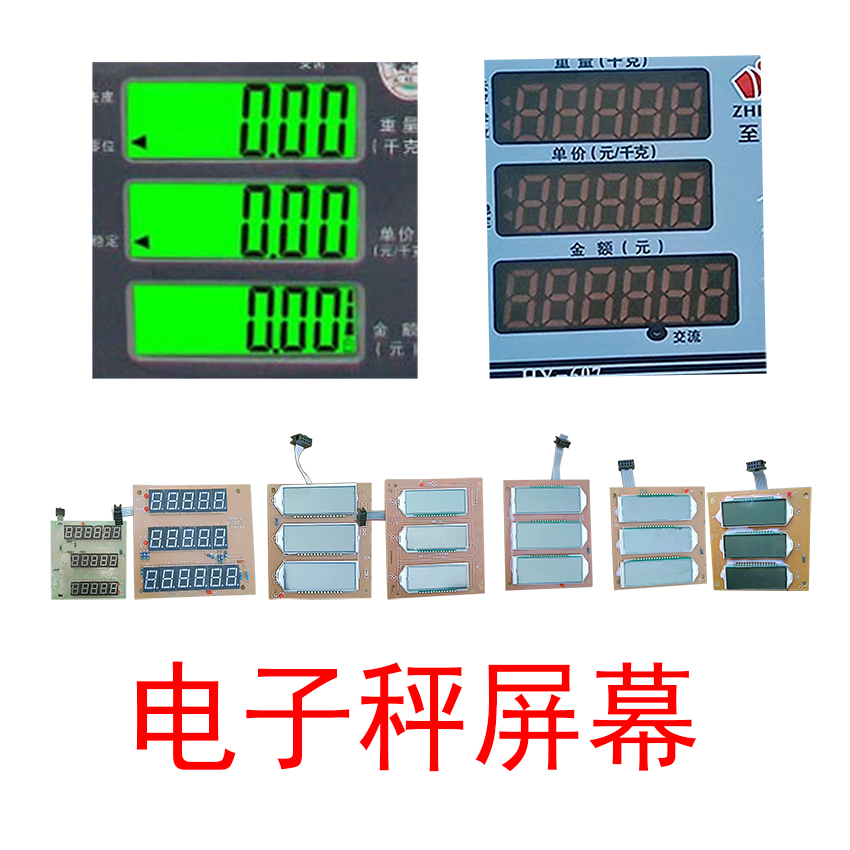 电子秤显示板屏幕黑字红字液晶