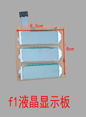 大阳华鹰金旺程程大河永祥电子秤C1 C2 液晶显示板显示屏F10754 3