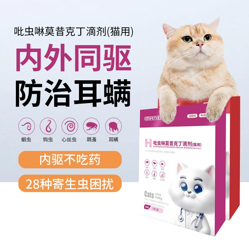 猫咪体内外跳蚤耳螨宠物驱虫药