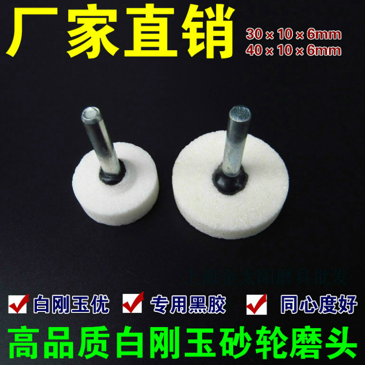 白刚玉磨头带柄打磨T形