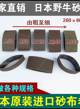 日本野牛砂布带X871 X81环形砂带NCA 进口硬布A24-1000目260*60mm