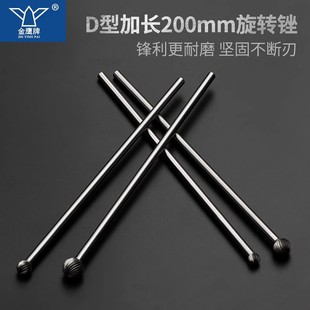加长柄硬质合金锉钨金属雕刻钢铣刀长杆 D1412M06总长200mm金鹰牌