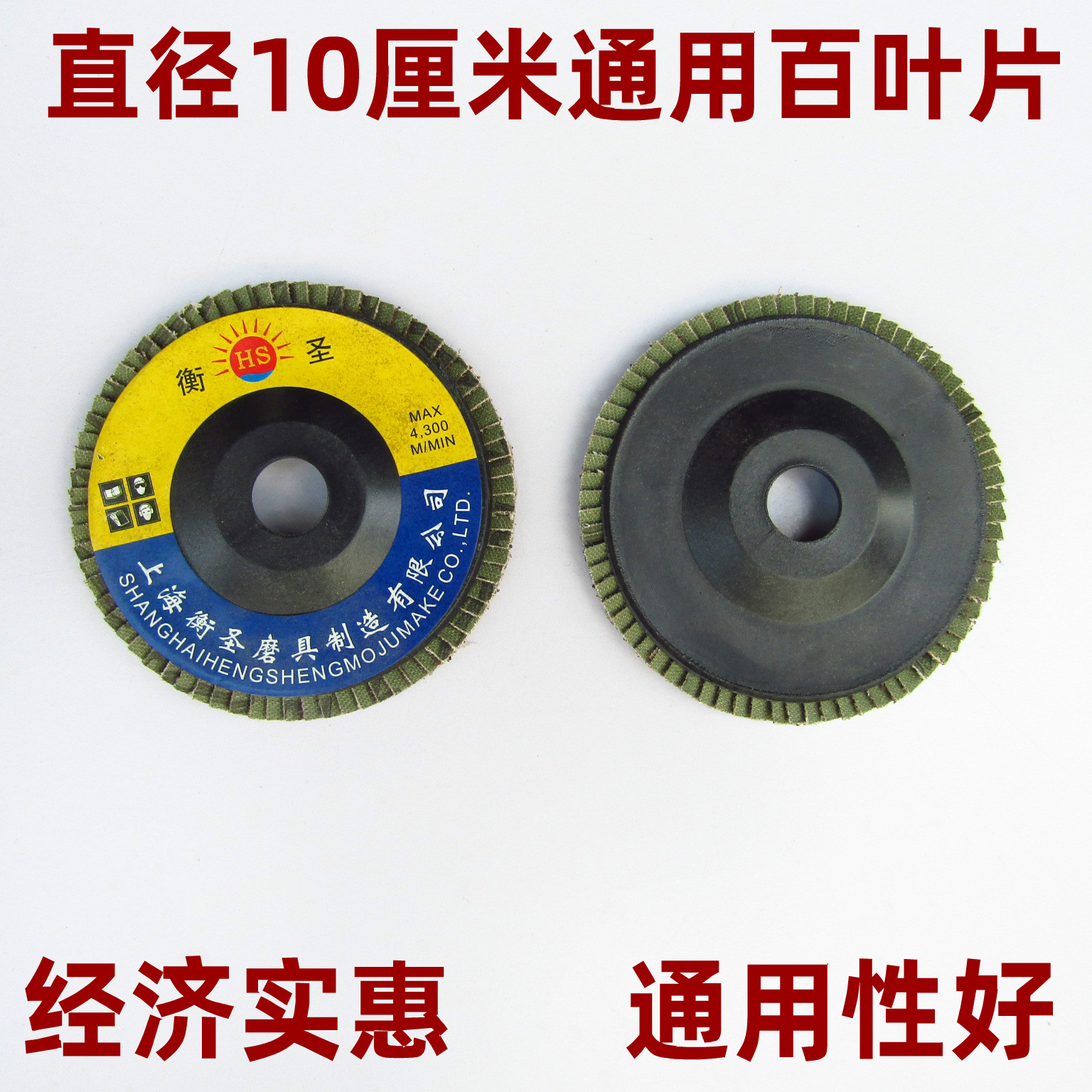 打磨片经济实惠平面百叶轮抛光片