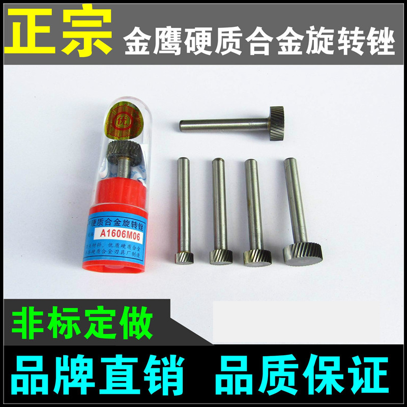 硬质合金旋转锉金鹰铣刀锋利耐用