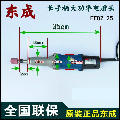 东成电磨头S1J-FF02-25 直磨机夹头直径6mm 电动手提长内孔打磨机